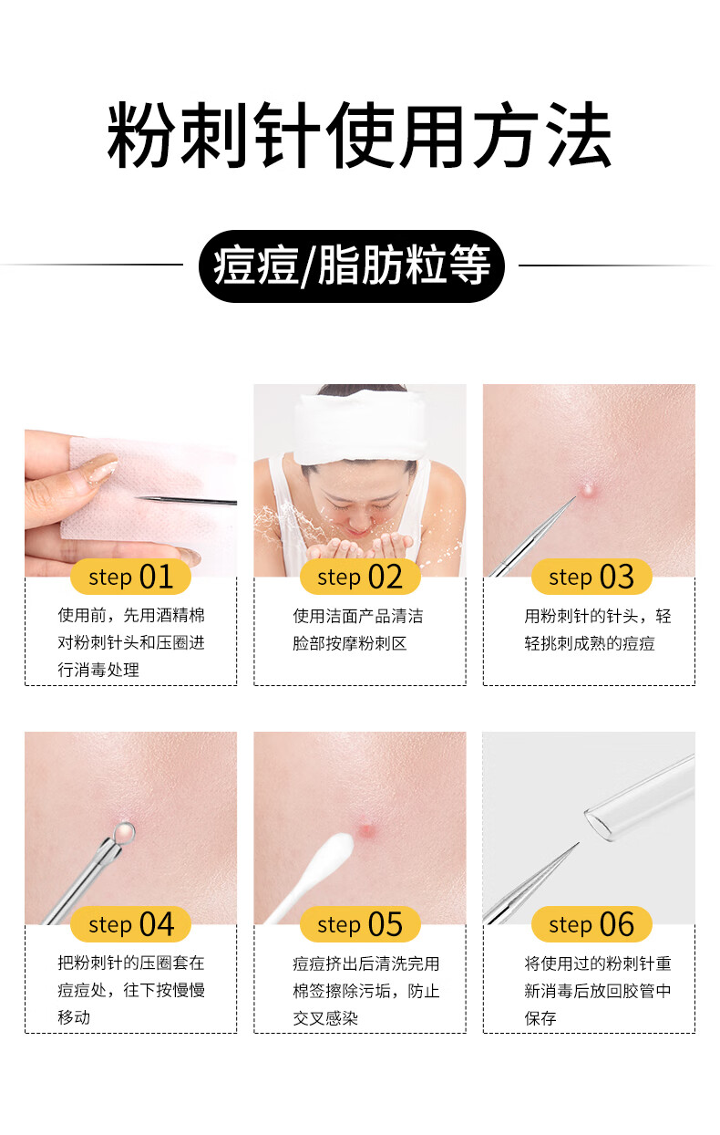 粉刺针套装祛痘去黑头镊子暗疮针工具粉刺夹化妆针棉片闭口2根轴针送6