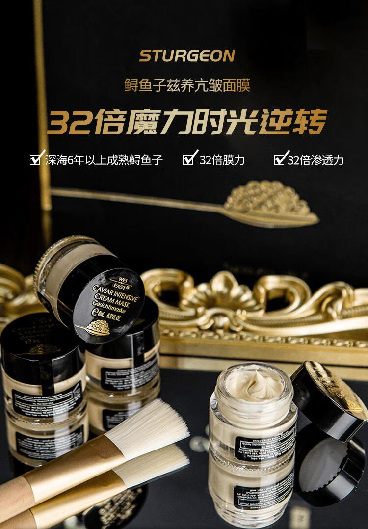 京选好物weieast蔚鲟鱼子涂抹面膜密集复颜修护补水滋润紧致抗皱1盒