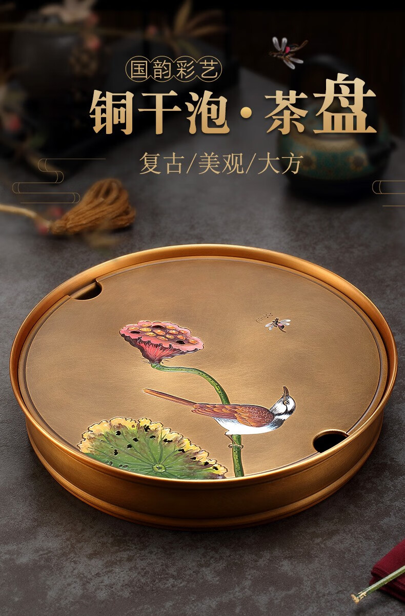储水式圆形茶托茶台干泡台功夫茶具茶托盘手彩纯铜圆茶盘疏荷沙鸟图