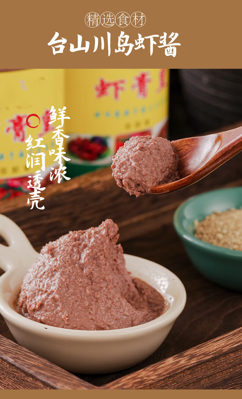 咸虾酱正宗特级台山虾酱商用纯虾酱广东特产虾籽酱咸虾膏酱虾子酱400g