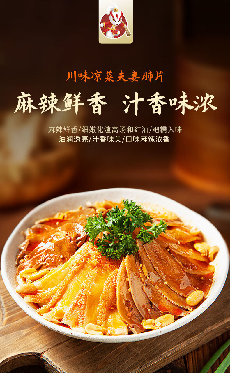 夫妻肺片麻辣凉拌菜开袋即食速食餐饮熟食四川特产小吃零食品批发夫妻