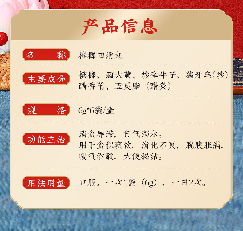 北京官网槟榔四消丸6g6袋消化不良胃腹胀满酸气大消食体验装本品1盒