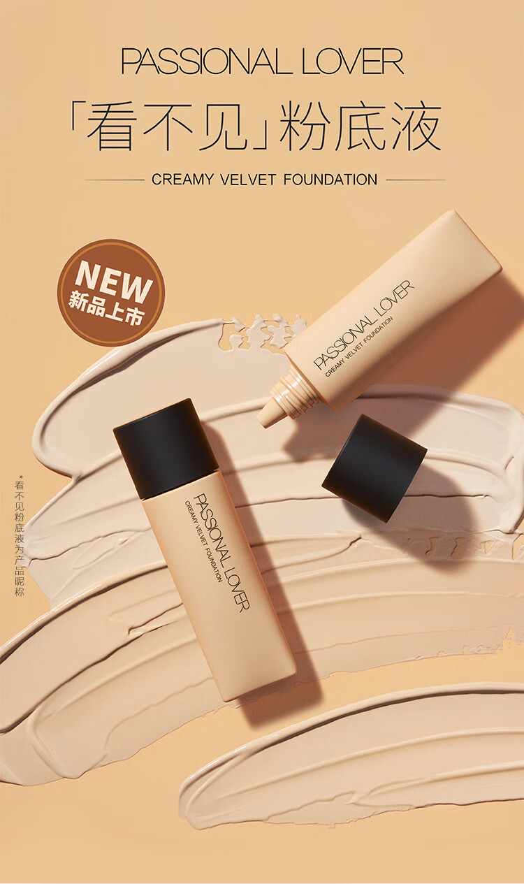 pl看不见粉底液passionallover女奶油肌自然持妆不脱妆不卡粉混油皮干