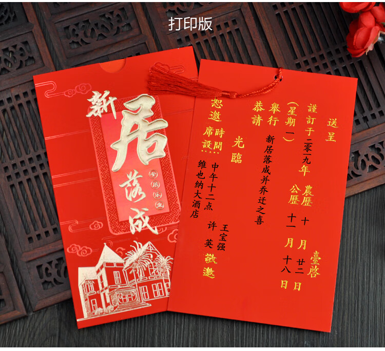 乔迁之喜请柬请帖新居落成2021进宅搬家上梁入伙喜帖邀请函打印乔迁之