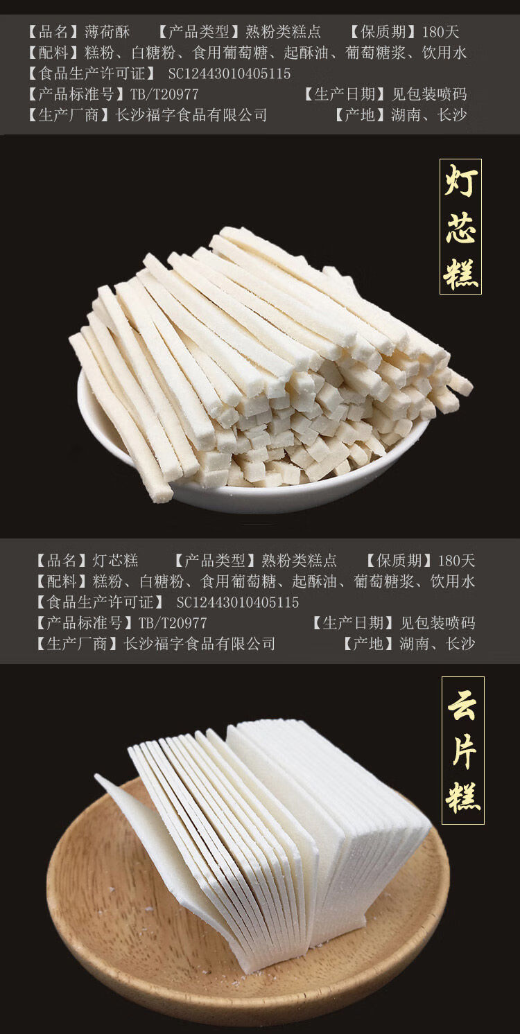 湖南传统手工糕点500g清凉糕灯芯糕云片糕绿豆糕薄荷酥甜品点心1000g