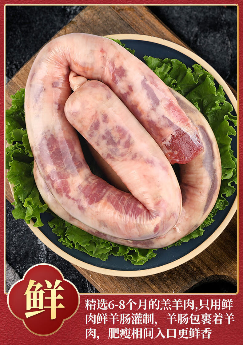 轻恋羊肉肠 2斤新鲜羊肉肠羊肉灌肠肥肠灌肉吃播美食肉肠羊肉香肠恩科