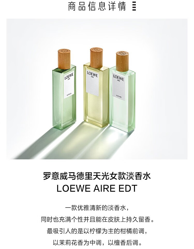 罗意威（LOEWE） 奇迹天光女款淡香水清新自然花香调女款七夕礼物送女友 淡香水50ml