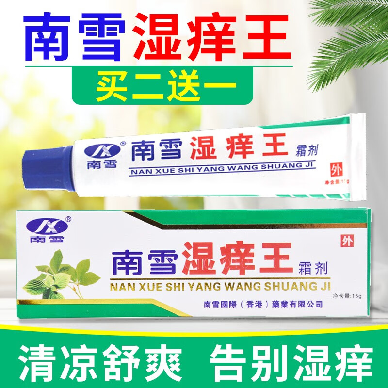 南雪金肤王软膏1盒南雪金肤王1包棉签