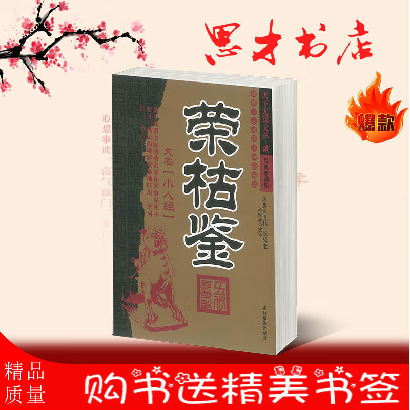 荣枯鉴未删减作者长乐老马树全著全新