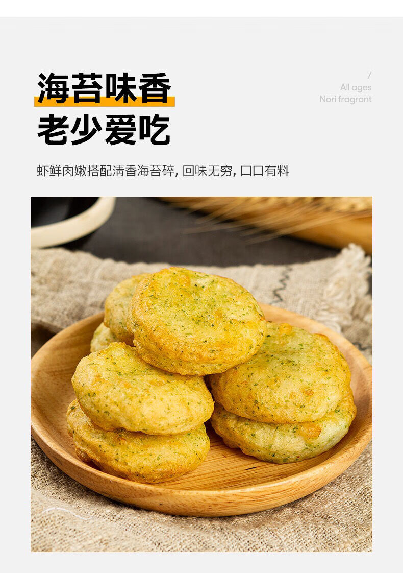 海苔虾仁饼厂家图片