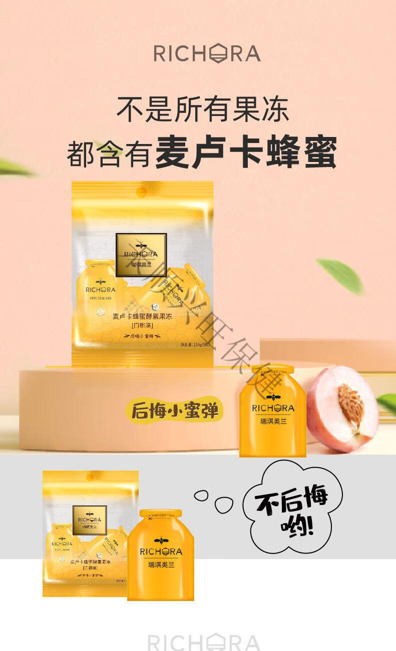 瑞琪奥兰酵素果冻麦卢卡蜂蜜零食批发6袋 6包【图片 价格 品牌 报价】