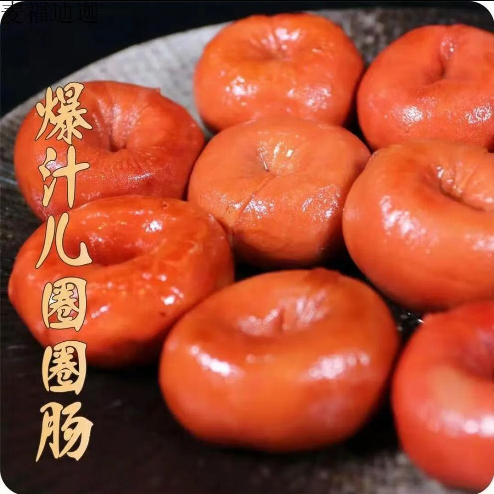 内蒙古草原圈圈肠套肠圈圈肠熟食现做现发 圈圈肠500克【图片 价格