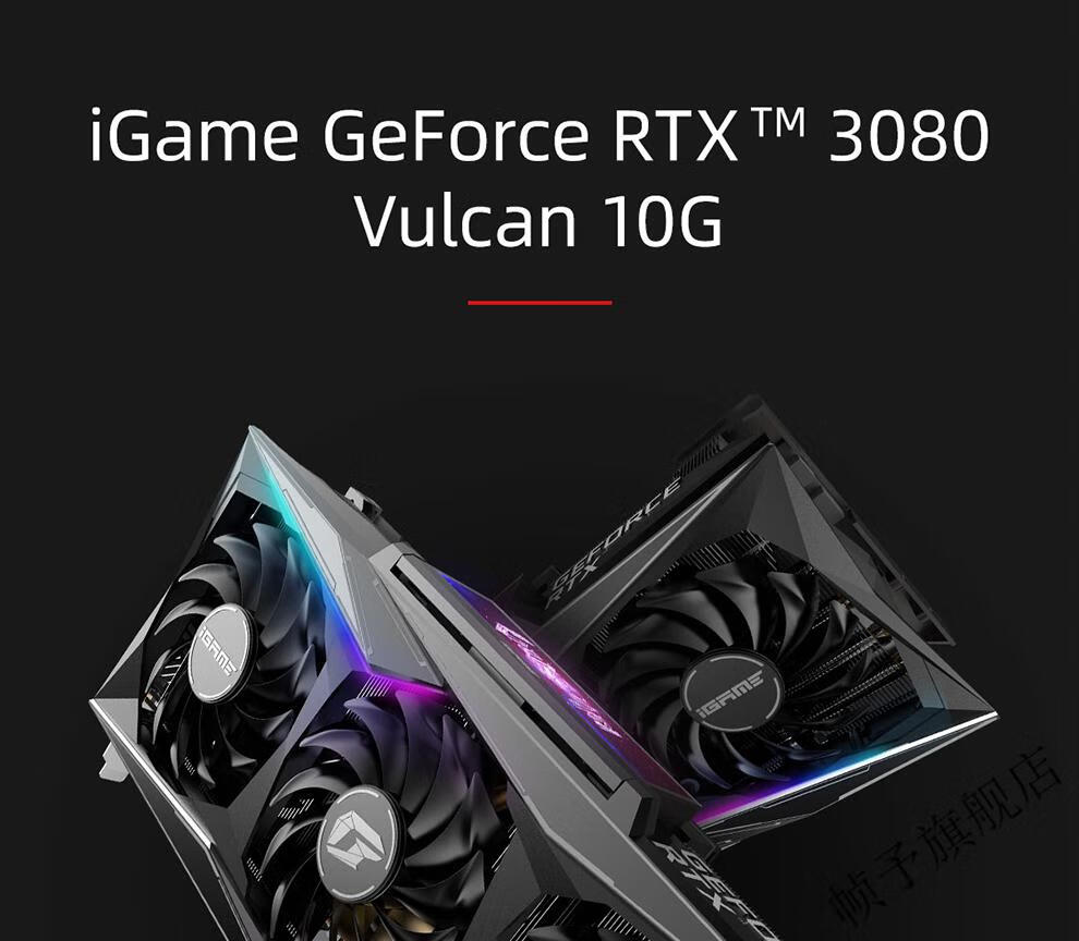 电竞优选七彩虹colorfuligamertx3080战斧oc超频版电竞游戏显卡3080