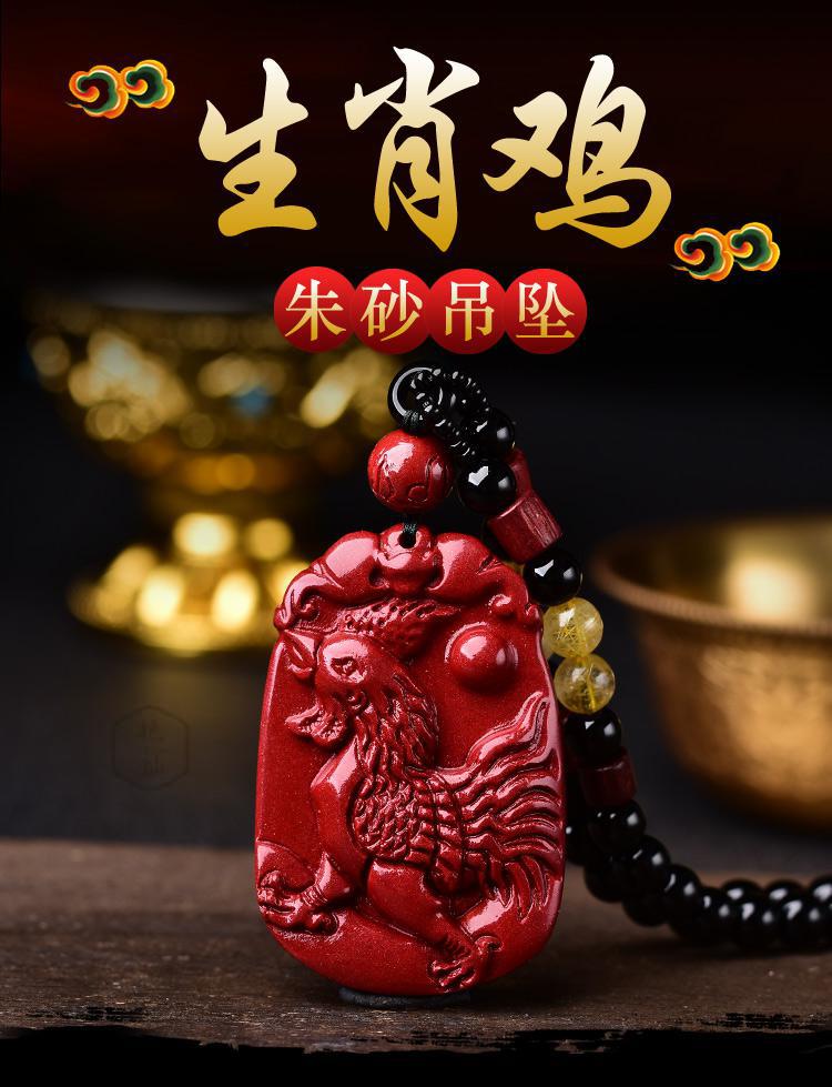 吉祥物鸡型鸡形丹凤兰芝送朋友朱砂生肖鸡情侣酉申守元金鸡报捷吊坠