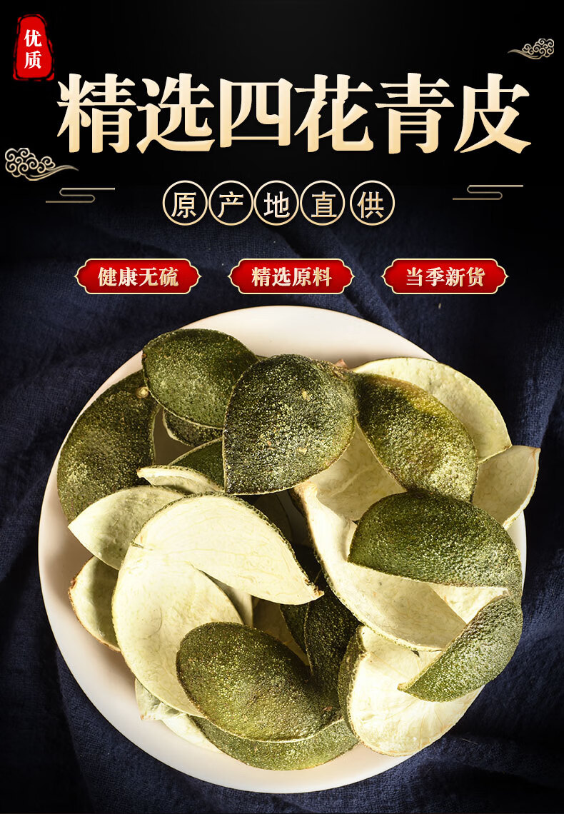 四花青皮新货中药青橘皮青桔皮青皮子小青皮青柑皮500g
