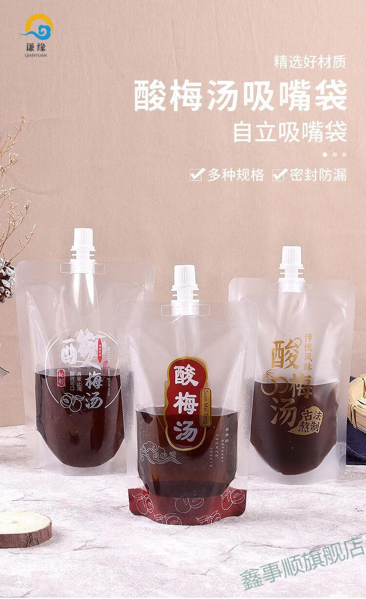 酸梅汤吸嘴袋液体袋 一次性密封便携食品级包装袋 果汁饮料保鲜袋