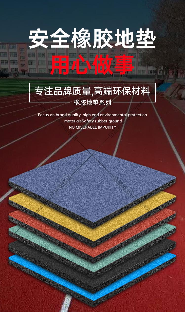 幼兒園橡膠地墊操場室外地膠塑膠地板塑膠跑道小區地膠板戶外地墊