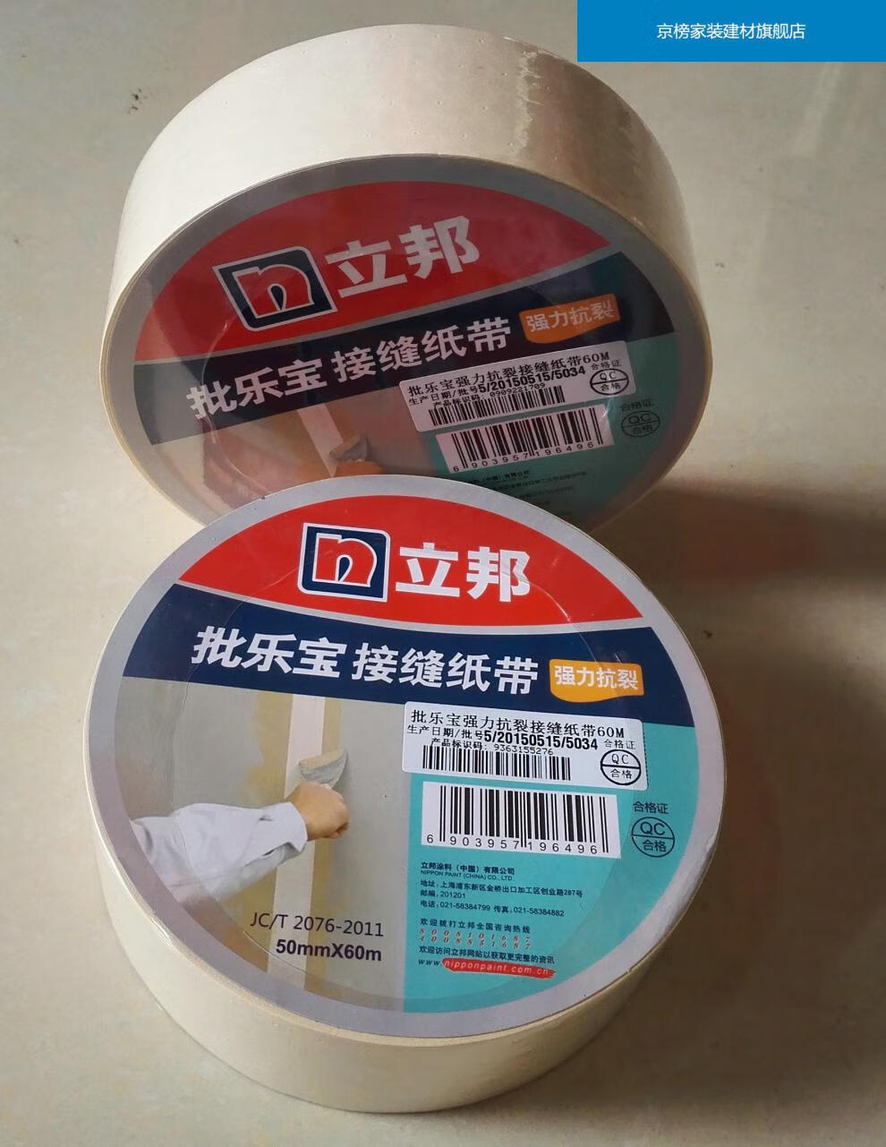 定制批乐宝强力抗裂接缝纸带50mmx60m纸绷带墙面裂缝修补图片色