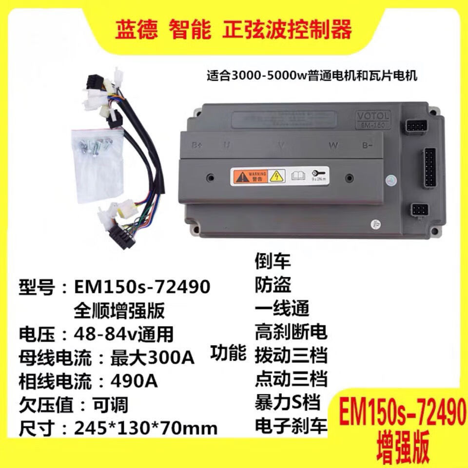 蓝德控制器7255-72230-72330-72350-42490全顺增强版 改装提速 72330