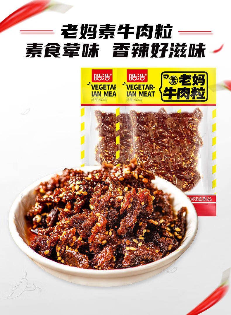 皓浩素老妈牛肉粒香辣味辣条小零食网红麻辣大包装办公室食品素老妈