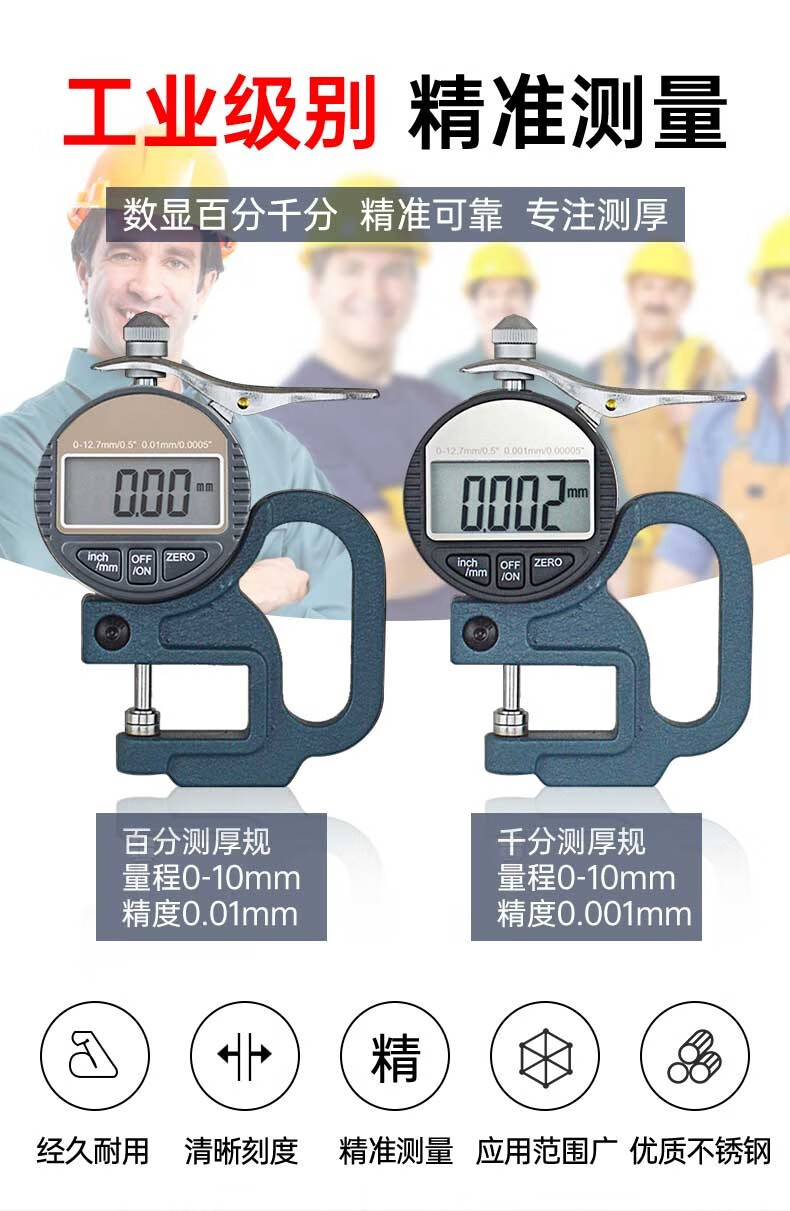 001测厚仪纸张薄膜布料皮革厚度测量仪 数显千分测厚规(0.
