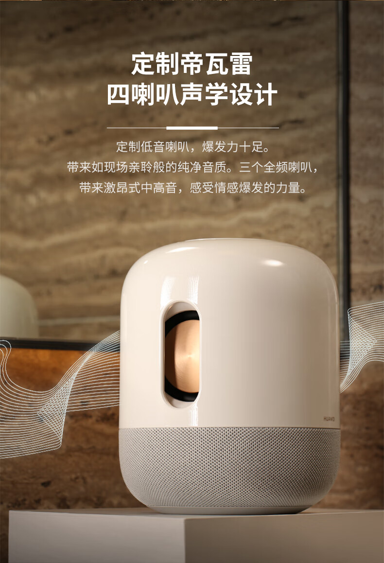 华为huaweisoundx音响智能蓝牙音箱ai小艺家用桌面音响帝瓦雷四喇叭