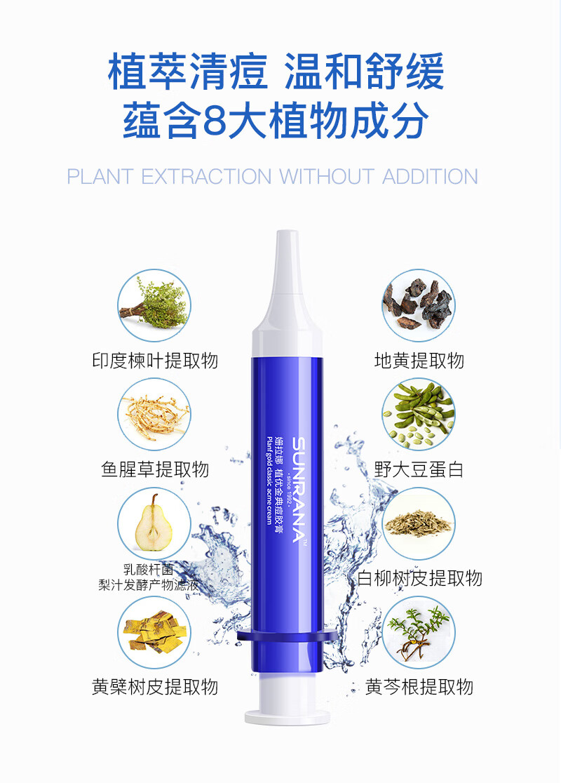 姗拉娜温和舒缓控油清凉痘痘膏痘胶膏套装改善痘痘肌学生男女士通用