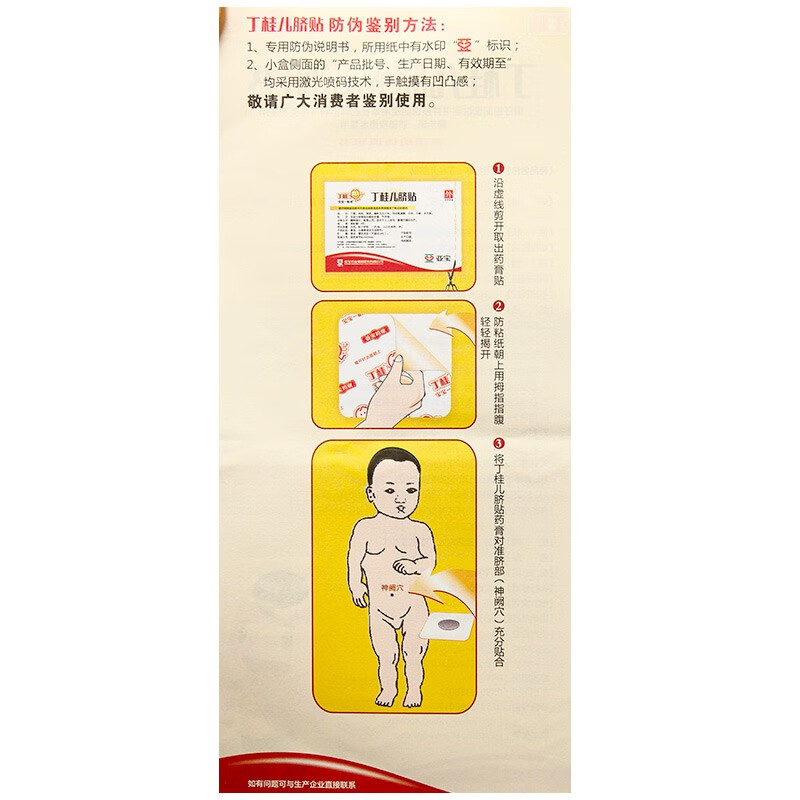 亚宝丁桂儿脐贴宝宝一贴灵肚脐贴小儿腹泻消化不良积食消化不良小儿