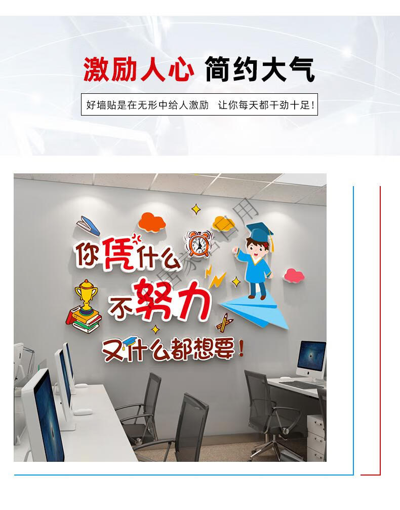 班级教室学生努力加油学习励志标语墙贴奋斗墙纸名人名言贴纸自粘cs25