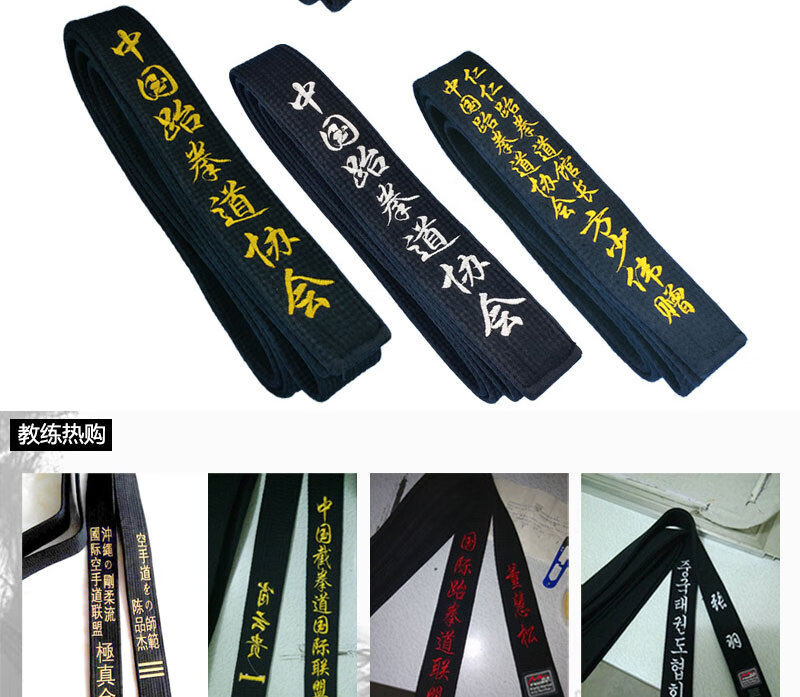 2022新品 跆拳道道带红黑展示 道带黑带绣字刺绣鸣谦跆拳道空手道柔道
