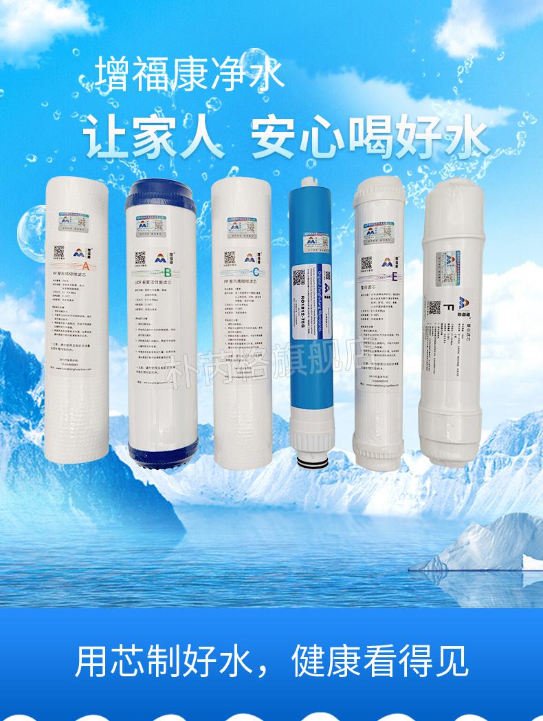 适配于增福康净水器饮水机滤芯遥矿化113寸pp棉ro膜富康新款机def后