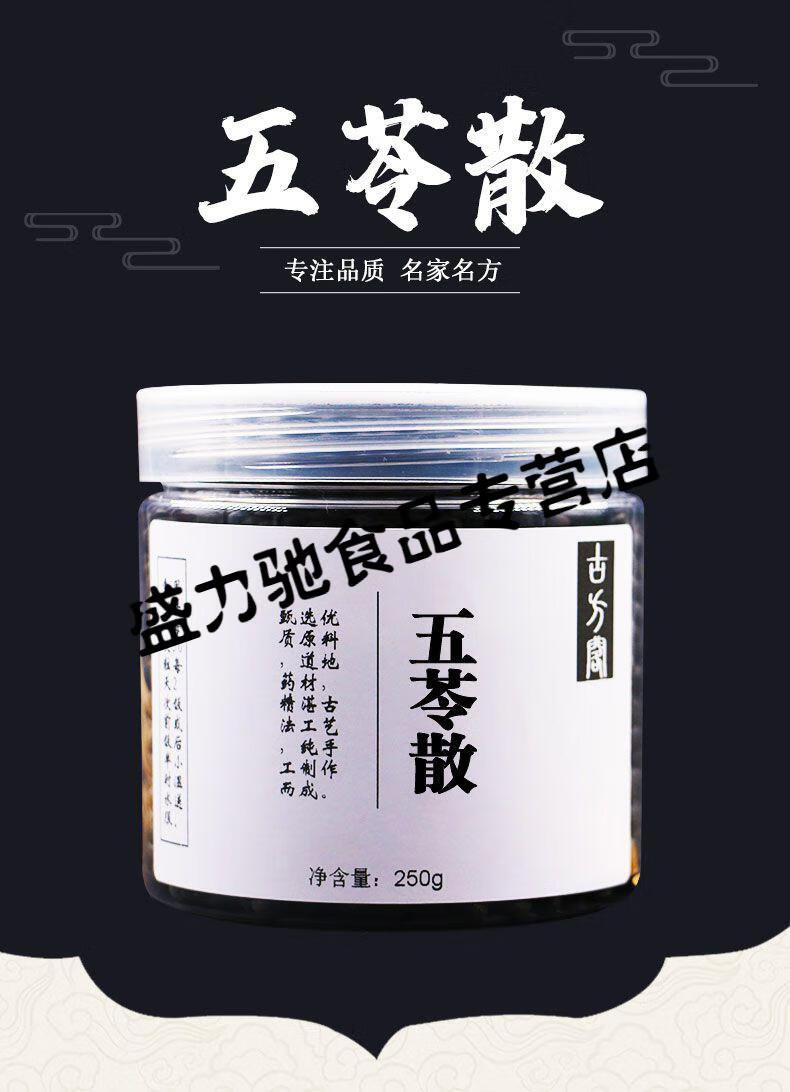 五苓散北京同仁堂五苓散丸五苓散五岺散同仁丸制丸北京同仁买三送二