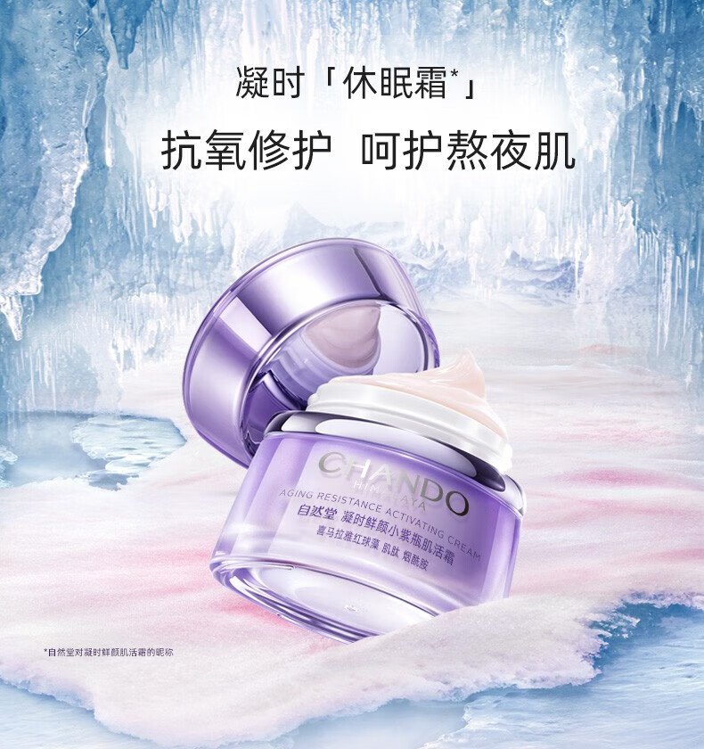 自然堂（CHANDO）面霜女肌活霜保湿霜女锁水保湿滋润提亮淡化细纹熬夜霜 3瓶 凝时鲜颜小紫瓶面霜15g