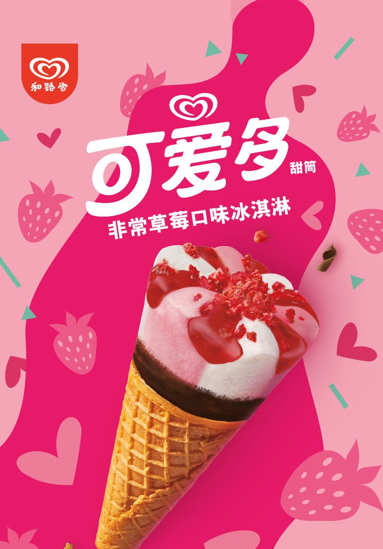 可爱多布朗尼椰子甜筒冰淇淋雪糕冷饮华海春 巧克力2盒 香草1盒 草莓1