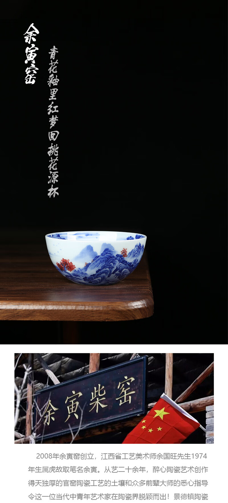 近园余寅窑青花釉里红梦回桃花源杯功夫茶杯主人杯景德镇陶瓷茶具125