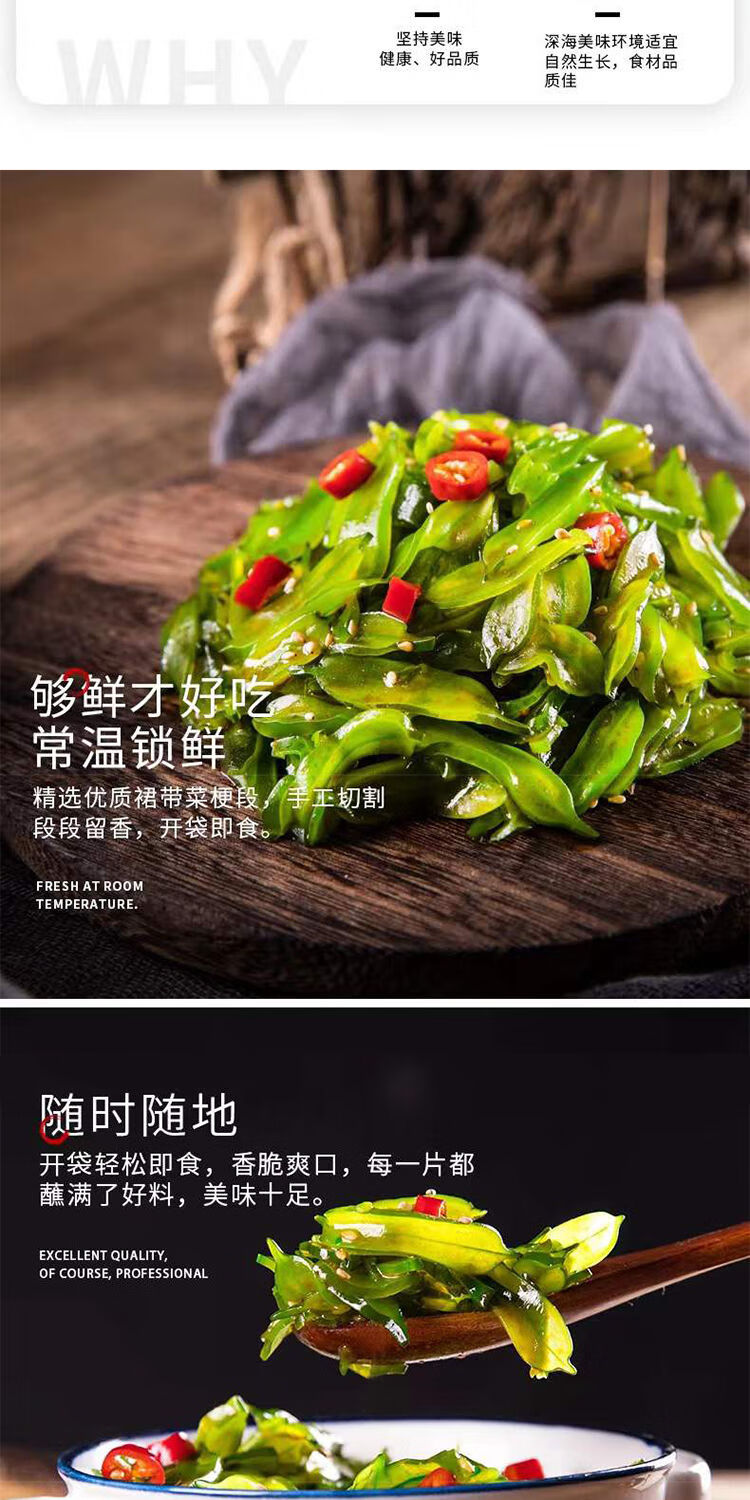 即食香辣海白菜梗段美人唇裙带菜丝凉拌下饭小咸菜400g袋大连特产