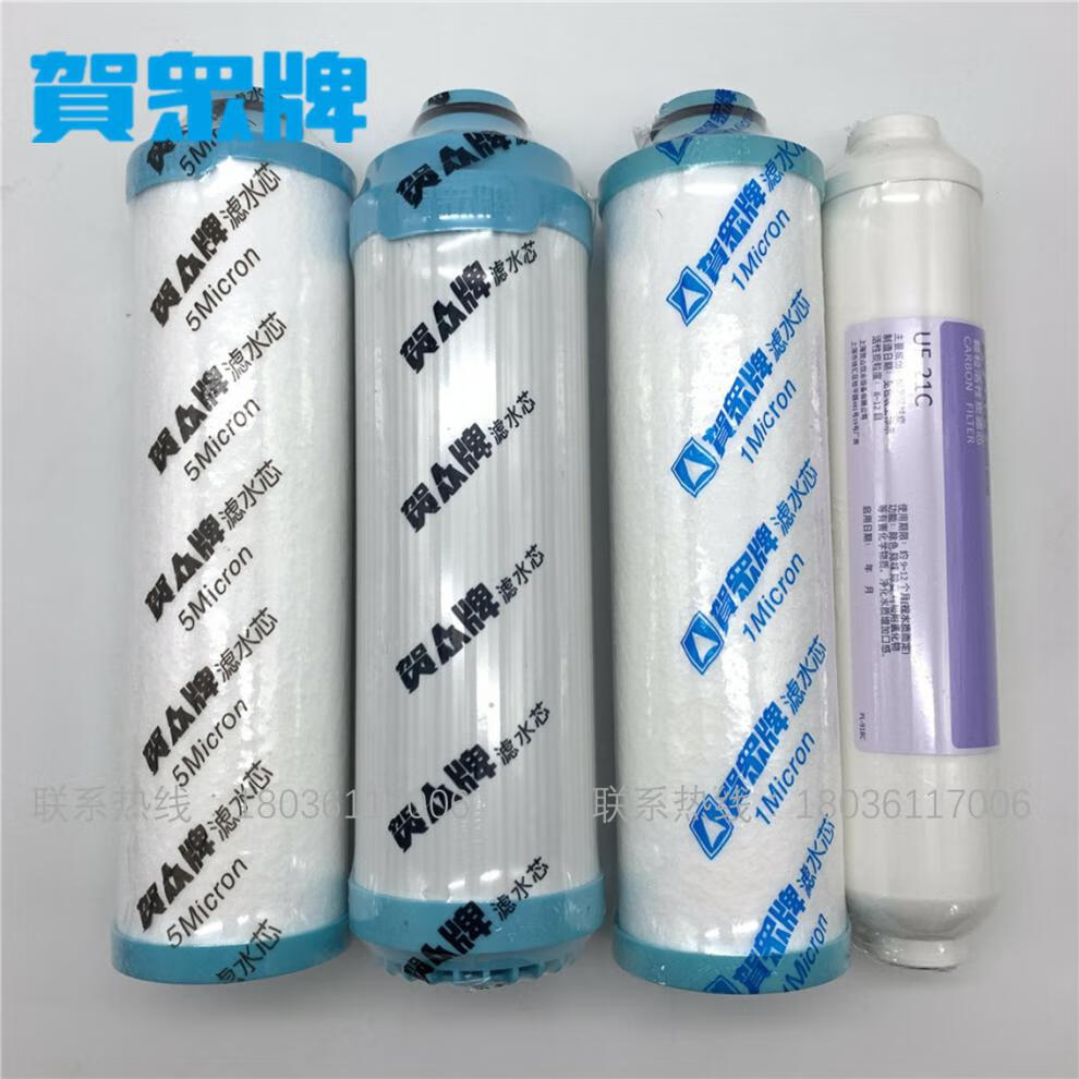 贺众牌饮水机滤芯ur系列uf61c62c63c5354321c11c全套耗材61c62c63c21c
