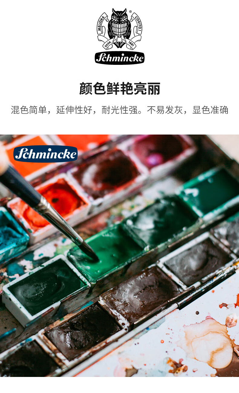 史明克schmincke大师级固体水彩颜料德国进口美术绘画插画