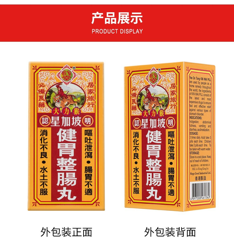 香港大力猴怡安堂健胃整肠丸腹泻肠胃消化不良晕车晕船水土不服健胃