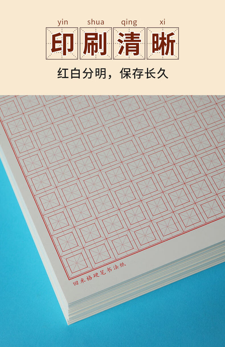 君诚 回米格硬笔书法纸米字格小学生练字纸张成人钢笔练字帖田字格