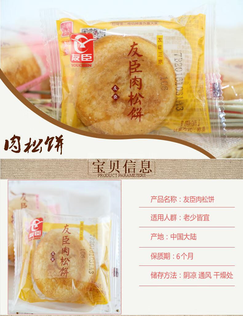 友臣牛可可肉松饼原味福建特产早餐美食肉松棒糕点礼盒11包掌柜友臣