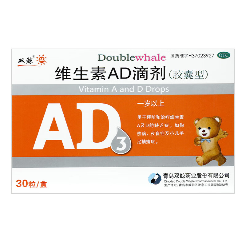 双鲸维生素ad滴剂一岁以上下胶囊型30粒小儿手足抽搐症儿童单盒装一岁