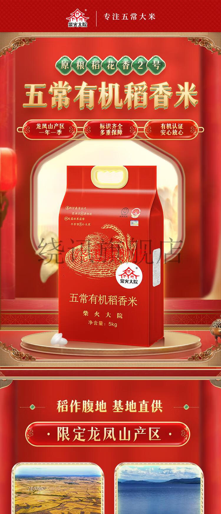 柴火大院五常有机稻香米大米5kg稻花香2号软糯香甜高端礼品新米1件
