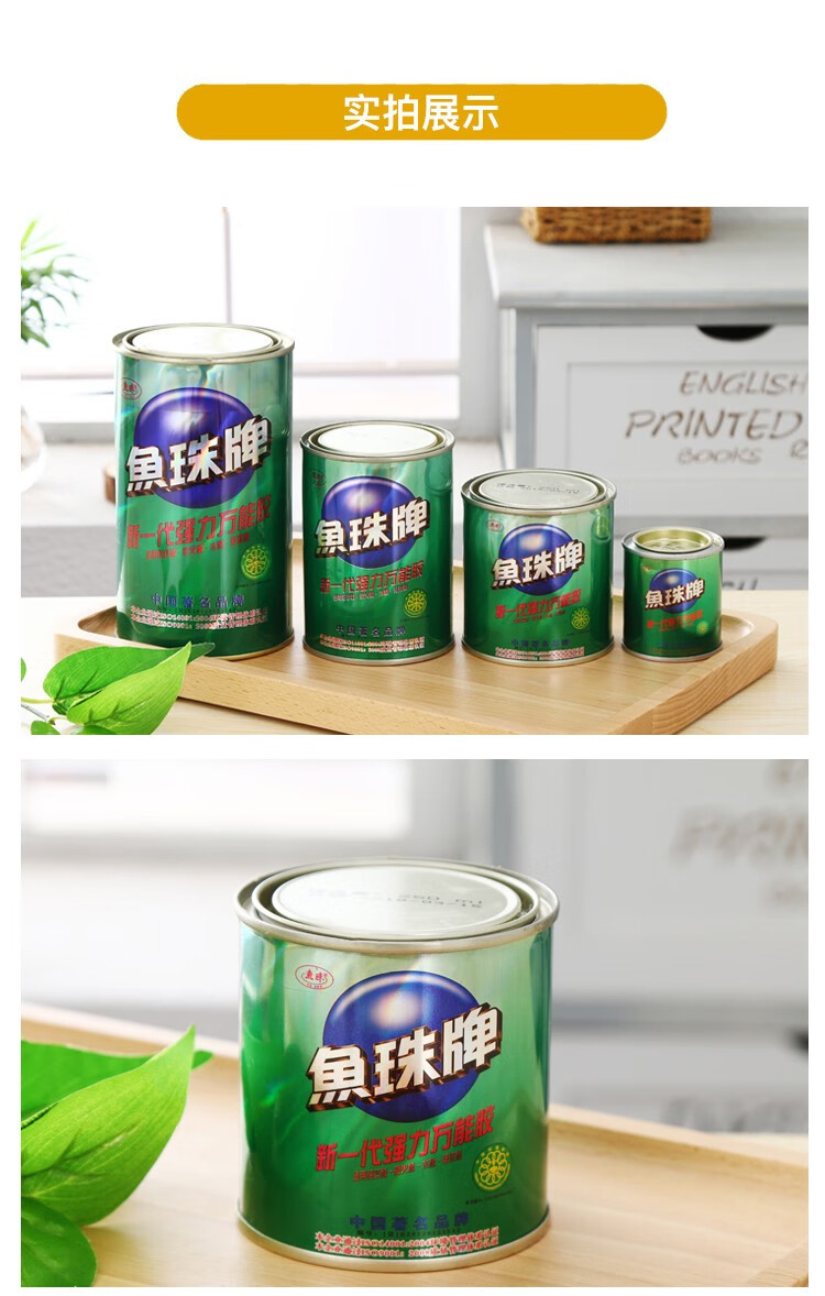 好物鱼珠牌胶强力胶胶塑料金属皮革喷绘布广告地毯pc板胶粘剂木定制