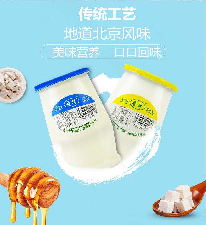 圣祥老北京酸奶蜂蜜酸奶乳酸菌发酵北京特产180毫升10瓶u25蔗糖20瓶