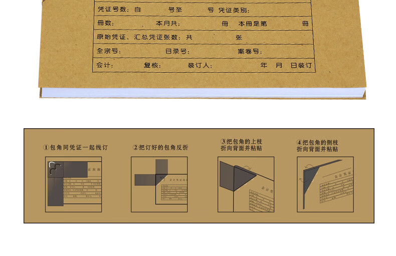 100套凭证封面包角金蝶会计凭证封面牛皮纸发票版243*142空白凭证打印