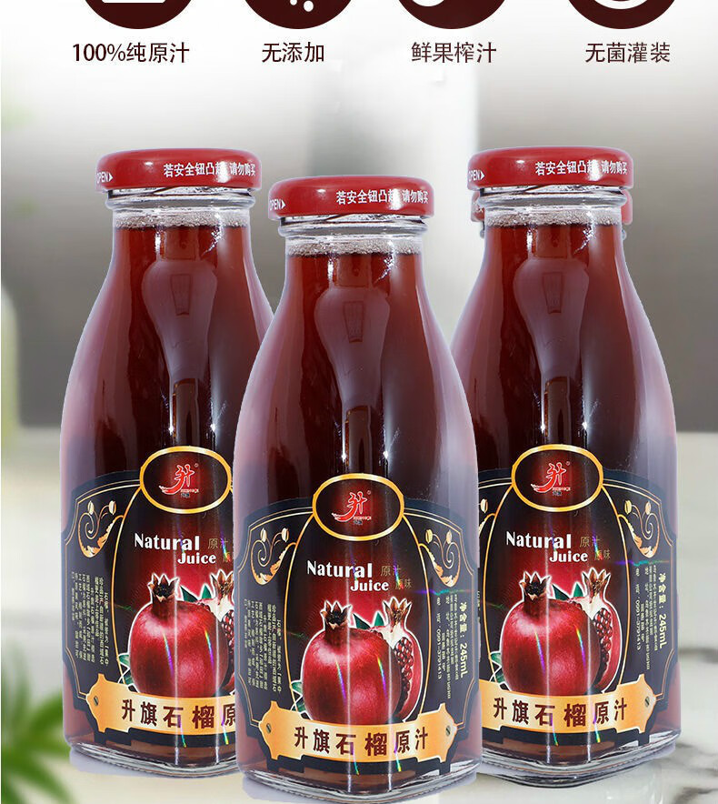 新疆升旗石榴汁 多规格纯果汁 新鲜nfc石榴汁 纯汁新疆特产低支代餐