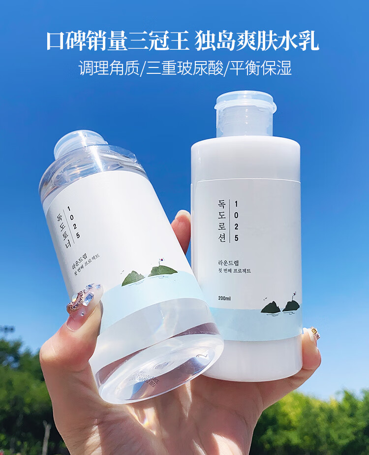 独岛水乳套装roundlab秋冬混油皮保湿补水学生平价油皮痘肌敏感肌独岛
