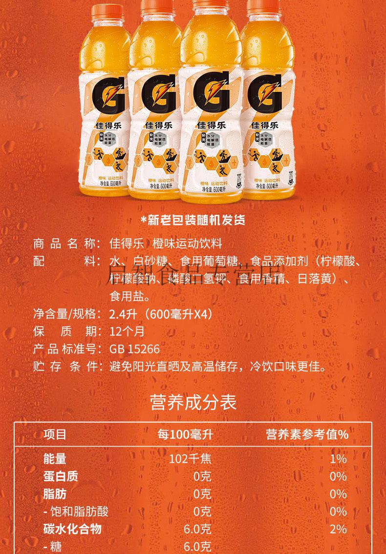 佳得乐 600ml*15/4瓶 冰柠味 蓝莓味 西柚味 水果味运动型功能饮料