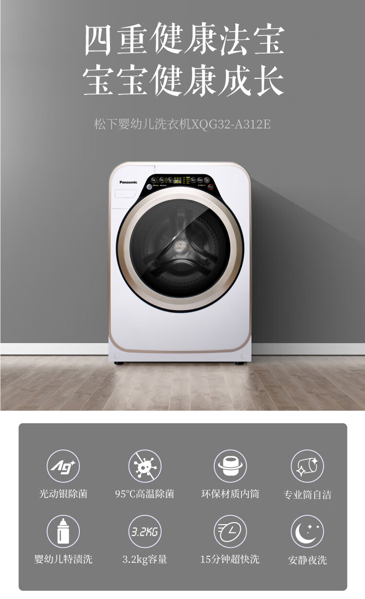 松下panasonic迷你婴儿儿童洗衣机滚筒32kg光动银防褪色95高温xqg32a3